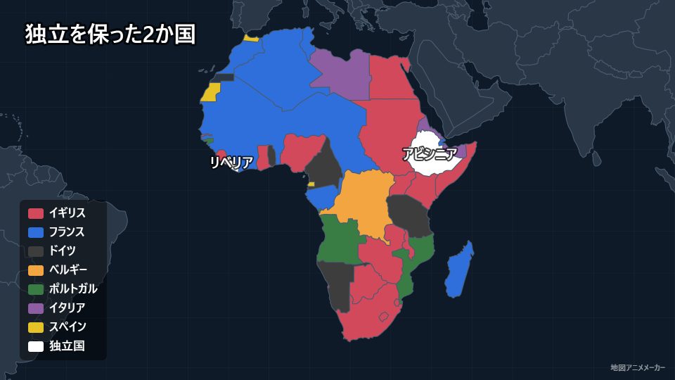 独立を保った2か国
