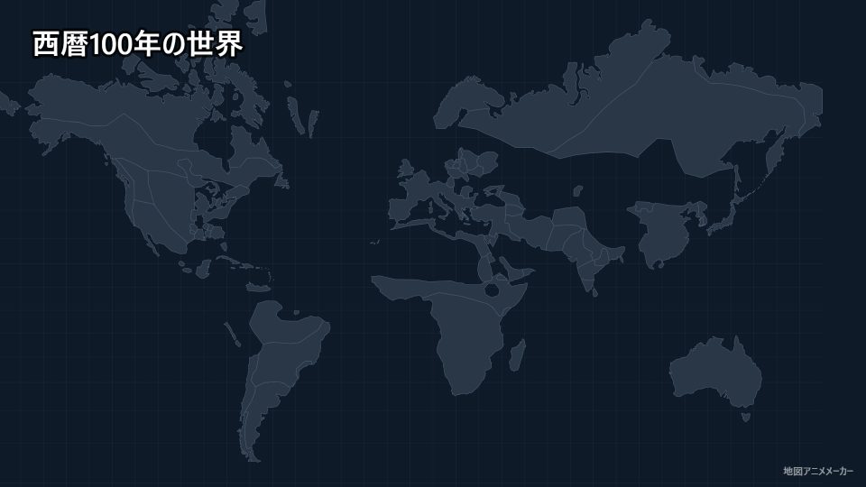 西暦100年の世界
