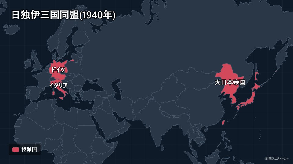 日独伊三国同盟(1940年)