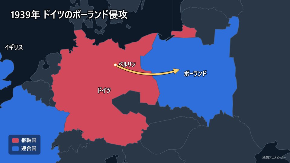 1939年 ドイツのポーランド侵攻